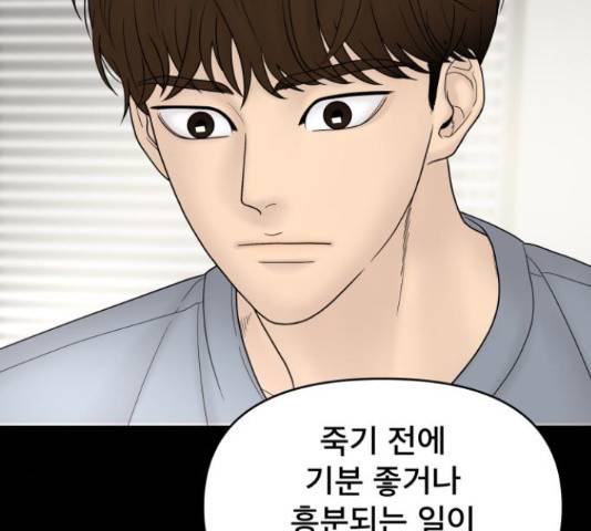 꼬리잡기 53화 34