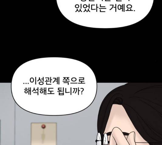 꼬리잡기 53화 35