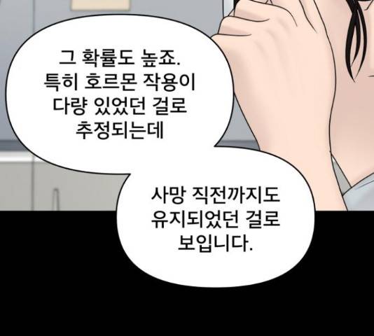 꼬리잡기 53화 36
