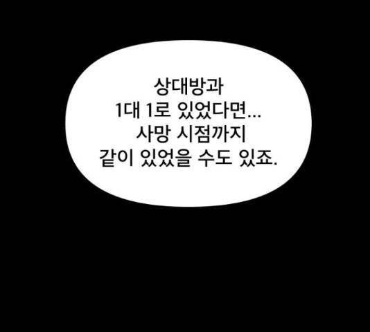 꼬리잡기 53화 37