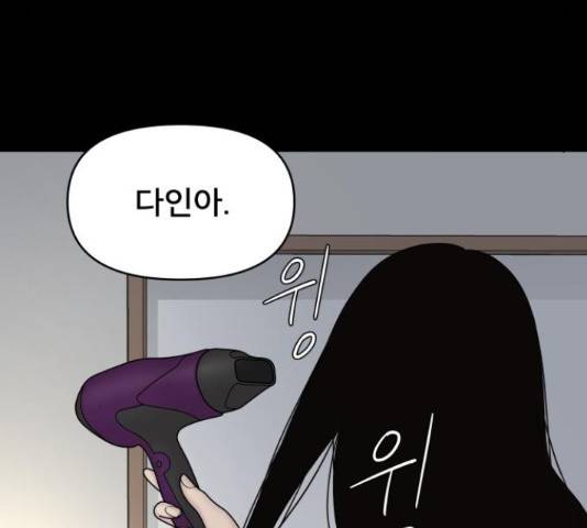 꼬리잡기 53화 38