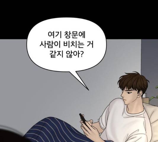 꼬리잡기 53화 40
