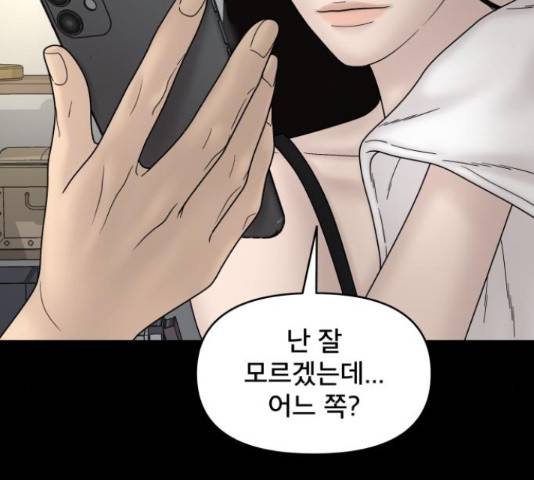 꼬리잡기 53화 43