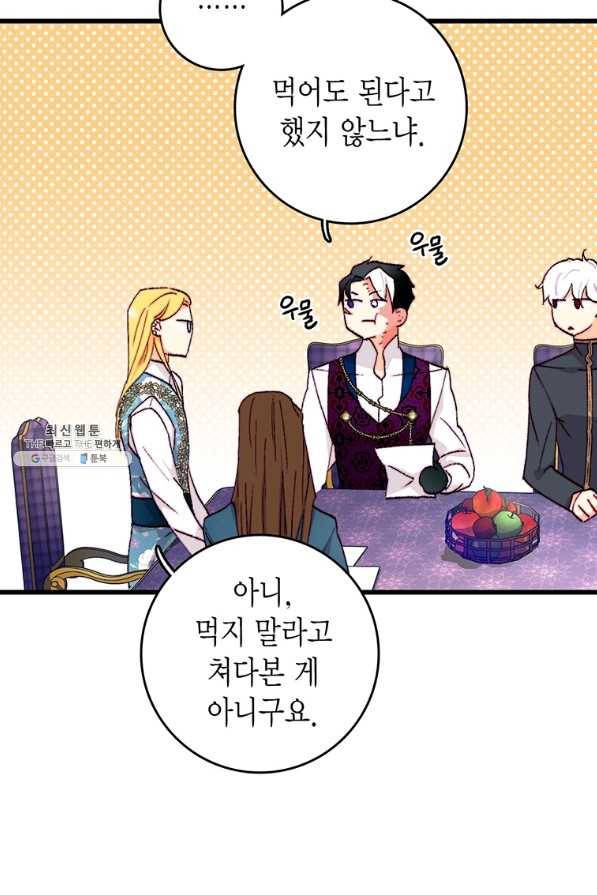 브링 더 러브 128화 6