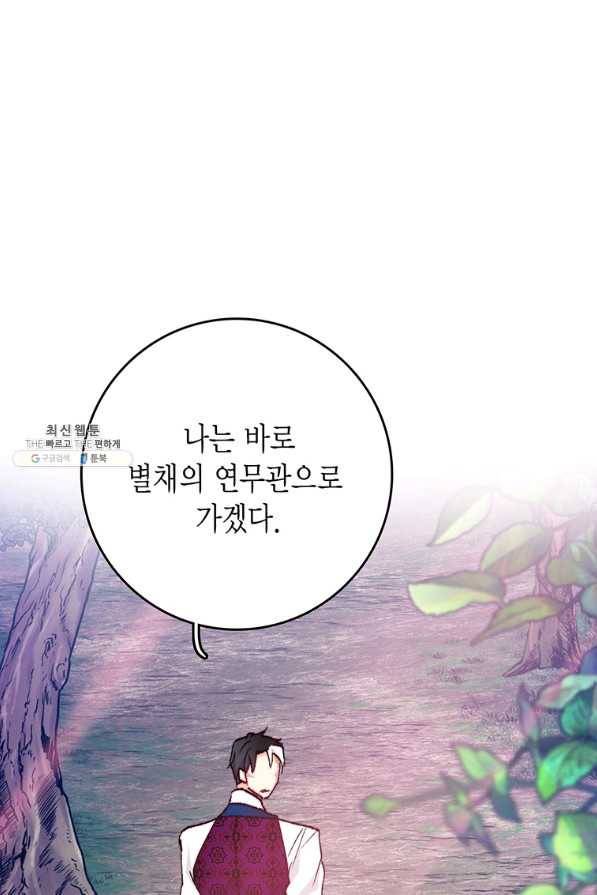 브링 더 러브 128화 12
