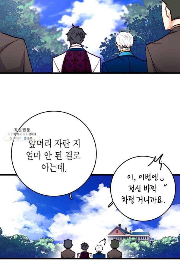 브링 더 러브 128화 19