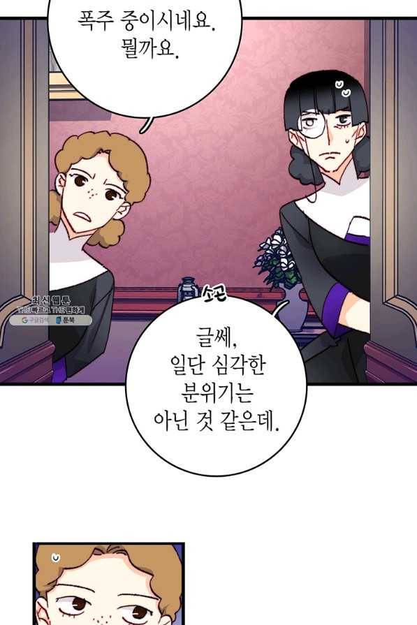 브링 더 러브 128화 29