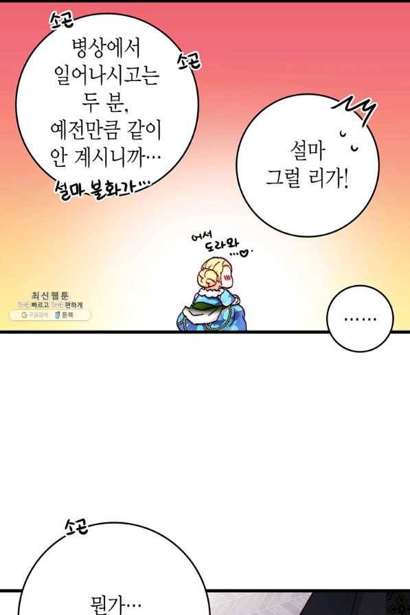 브링 더 러브 128화 31