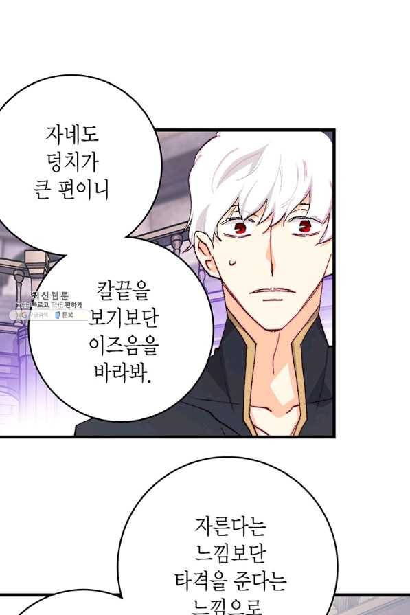 브링 더 러브 128화 38