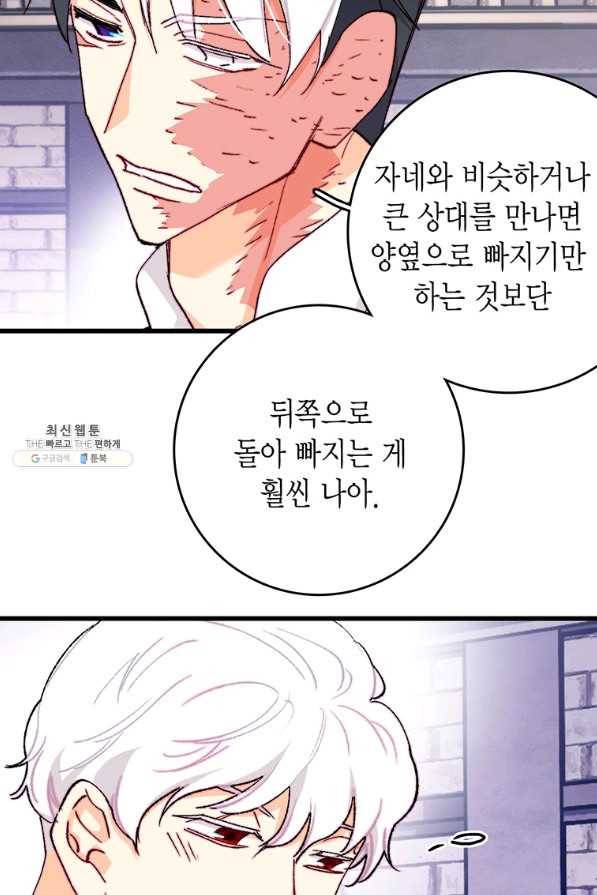 브링 더 러브 128화 42