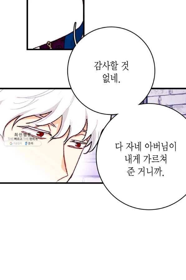 브링 더 러브 128화 44