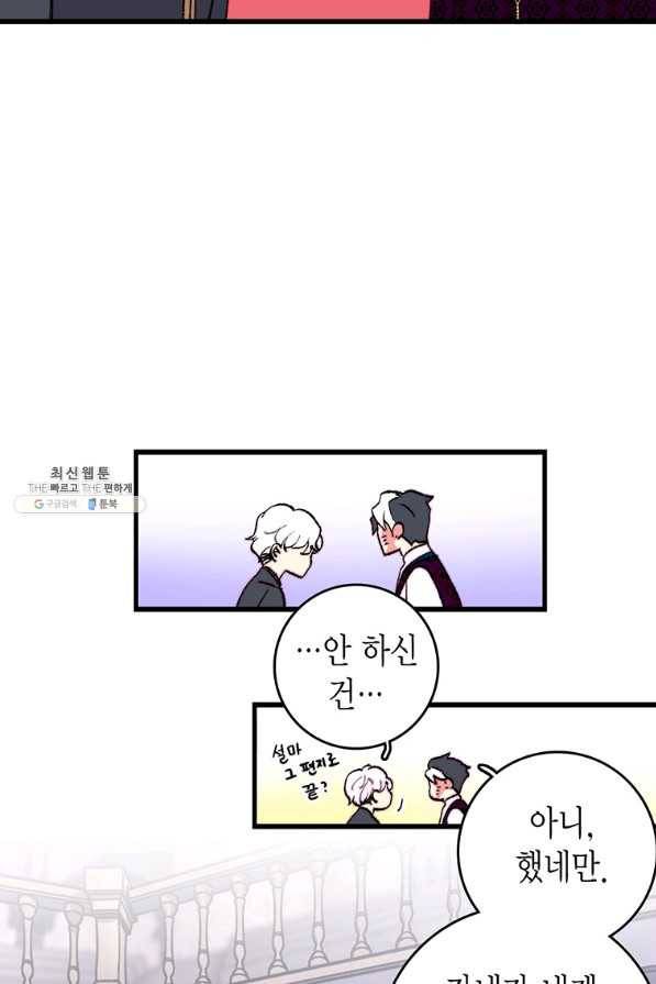 브링 더 러브 128화 49