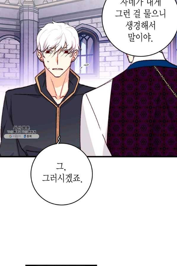 브링 더 러브 128화 50