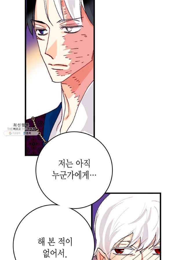 브링 더 러브 128화 51