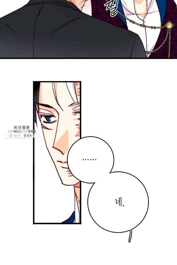 브링 더 러브 128화 53