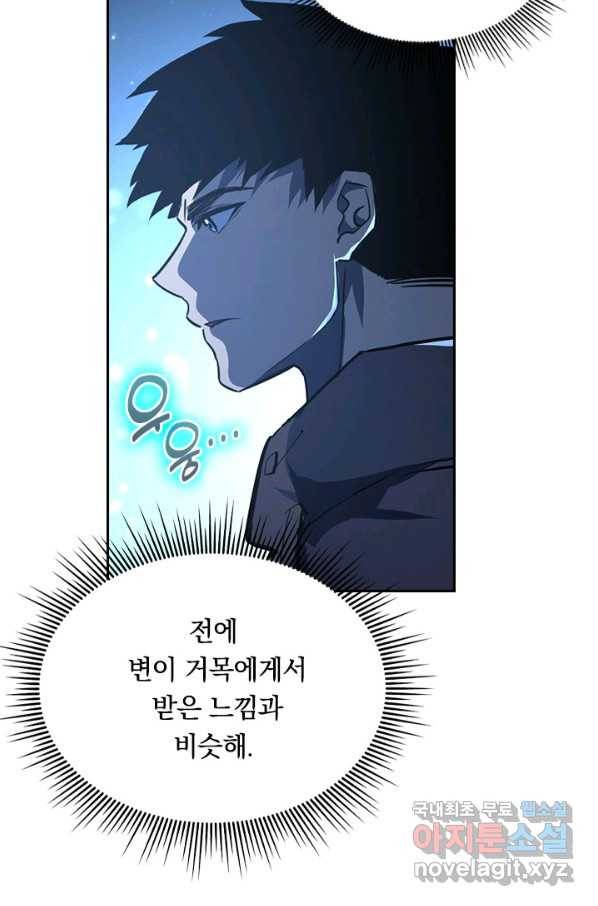 전설 헌터로 키워지는 중입니다 65화 6