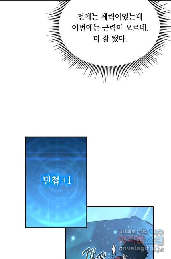 전설 헌터로 키워지는 중입니다 65화 9