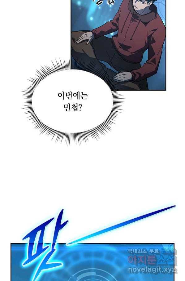 전설 헌터로 키워지는 중입니다 65화 10