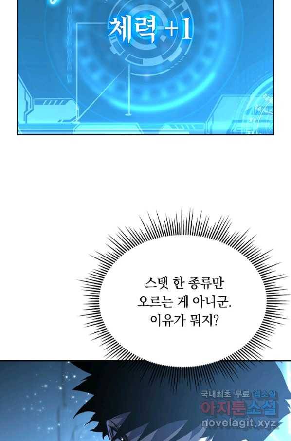 전설 헌터로 키워지는 중입니다 65화 11