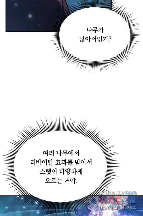전설 헌터로 키워지는 중입니다 65화 13