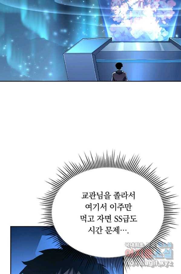 전설 헌터로 키워지는 중입니다 65화 14