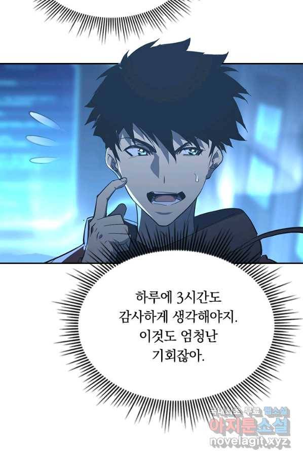 전설 헌터로 키워지는 중입니다 65화 16