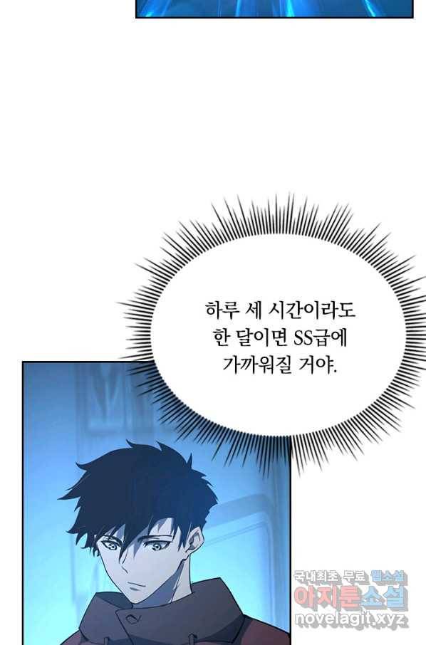 전설 헌터로 키워지는 중입니다 65화 18