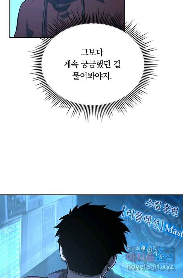 전설 헌터로 키워지는 중입니다 65화 19