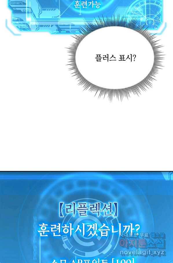 전설 헌터로 키워지는 중입니다 65화 22