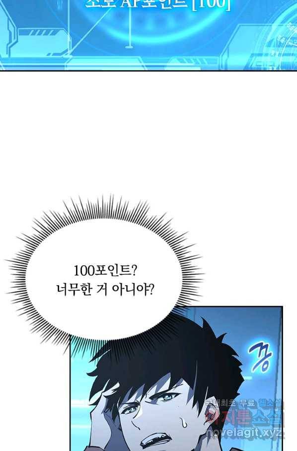 전설 헌터로 키워지는 중입니다 65화 23