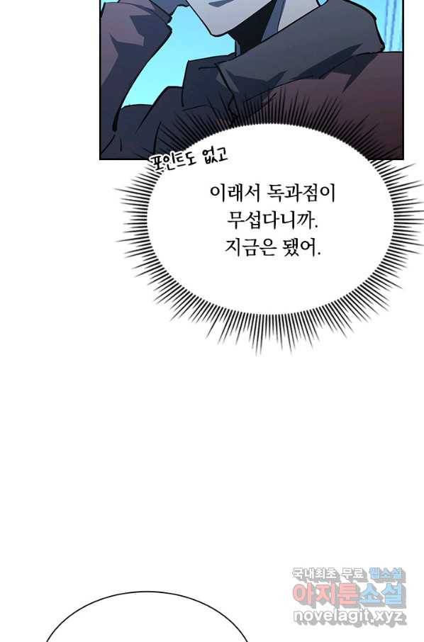 전설 헌터로 키워지는 중입니다 65화 24
