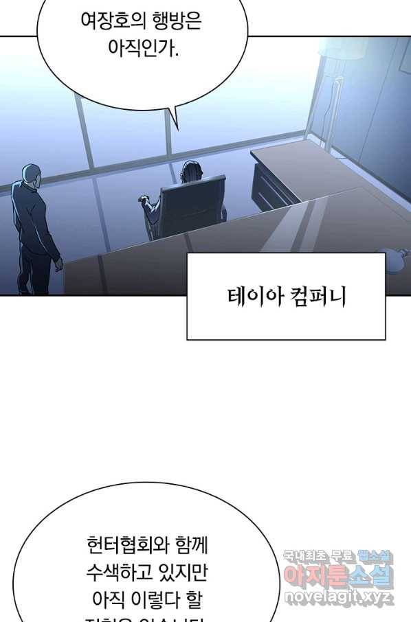 전설 헌터로 키워지는 중입니다 65화 25
