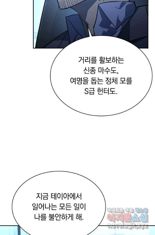 전설 헌터로 키워지는 중입니다 65화 28