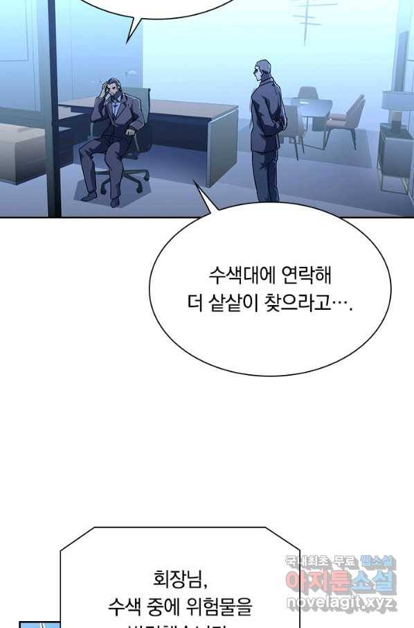 전설 헌터로 키워지는 중입니다 65화 29