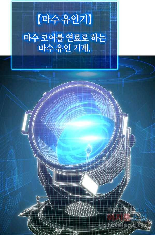 전설 헌터로 키워지는 중입니다 65화 34