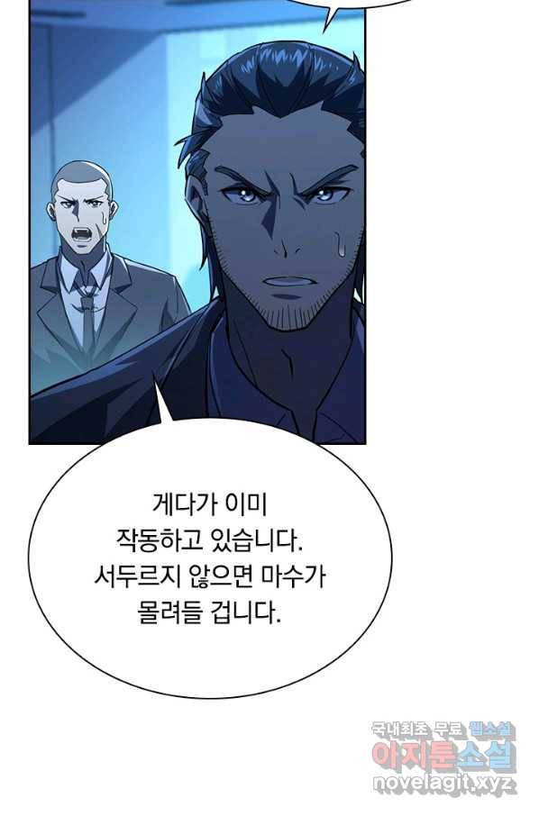 전설 헌터로 키워지는 중입니다 65화 36