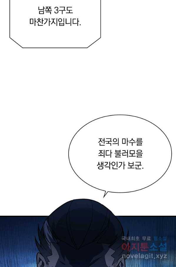 전설 헌터로 키워지는 중입니다 65화 38