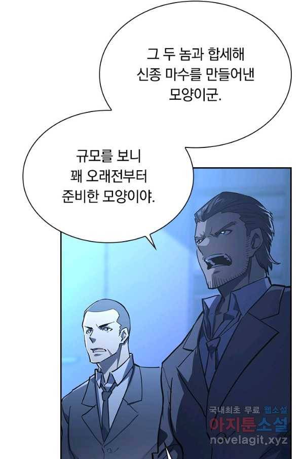 전설 헌터로 키워지는 중입니다 65화 44