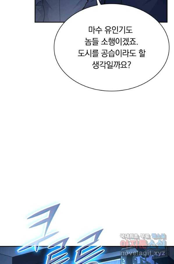전설 헌터로 키워지는 중입니다 65화 45