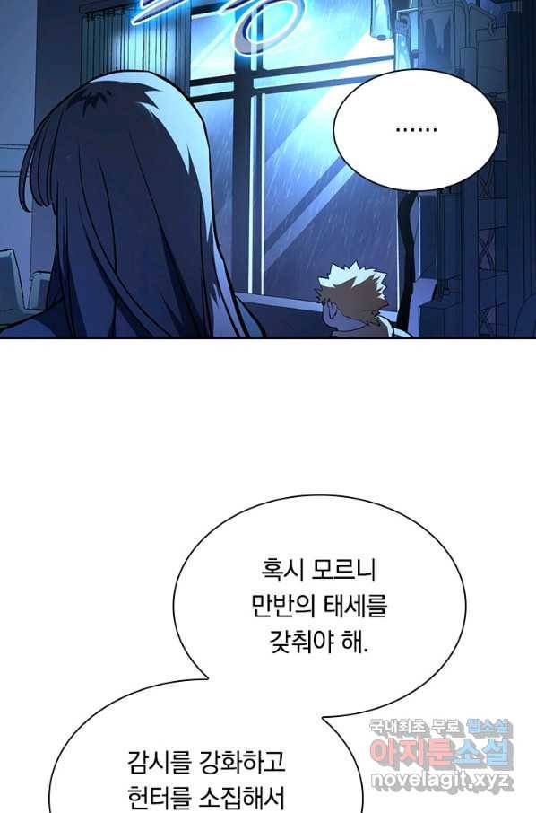 전설 헌터로 키워지는 중입니다 65화 46