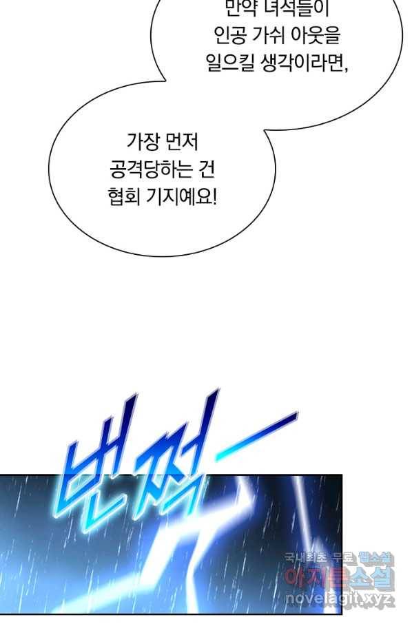 전설 헌터로 키워지는 중입니다 65화 50