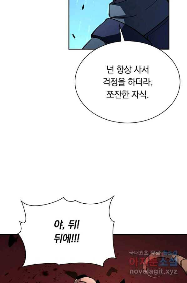 전설 헌터로 키워지는 중입니다 65화 53