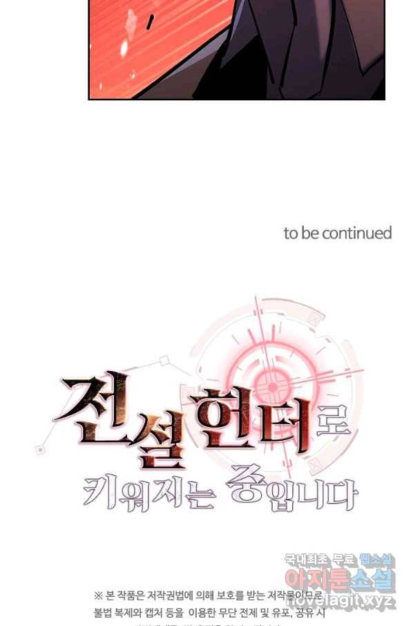 전설 헌터로 키워지는 중입니다 65화 63