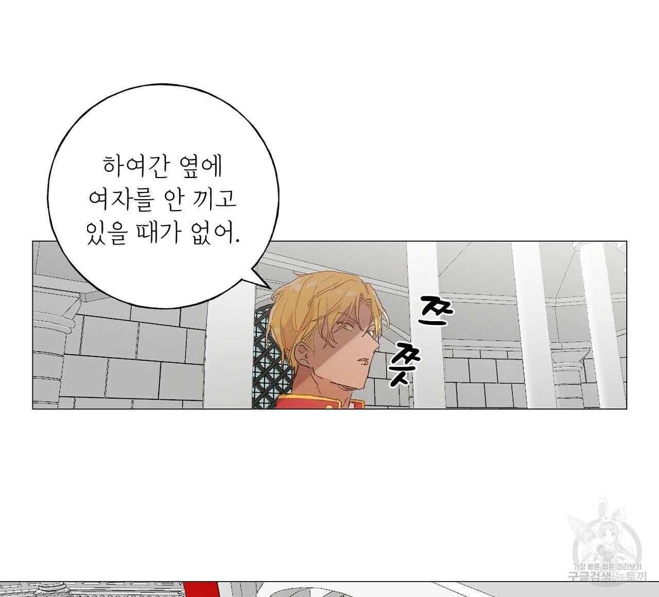 스승님이 나의 남편 후보들을 골라왔다 36화 4