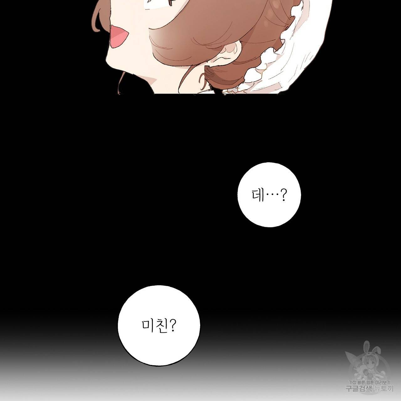 스승님이 나의 남편 후보들을 골라왔다 36화 6