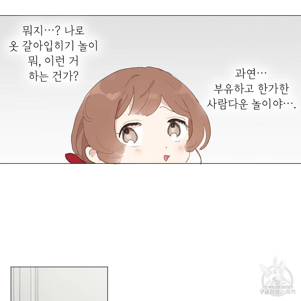 스승님이 나의 남편 후보들을 골라왔다 36화 9