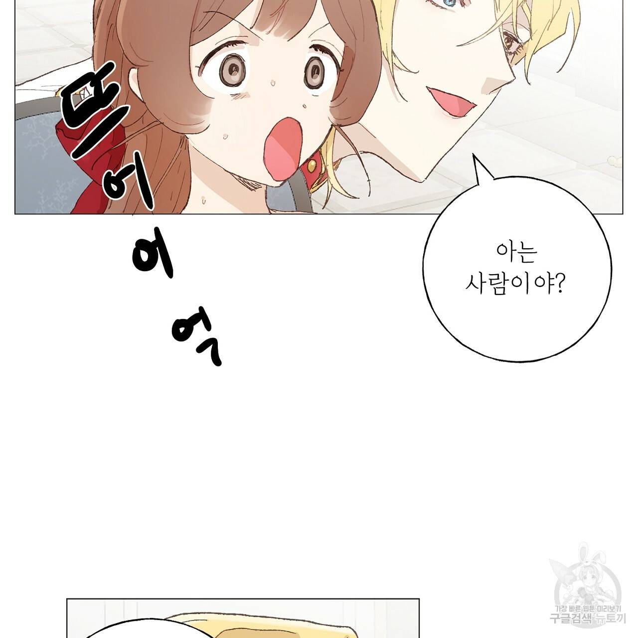 스승님이 나의 남편 후보들을 골라왔다 36화 13