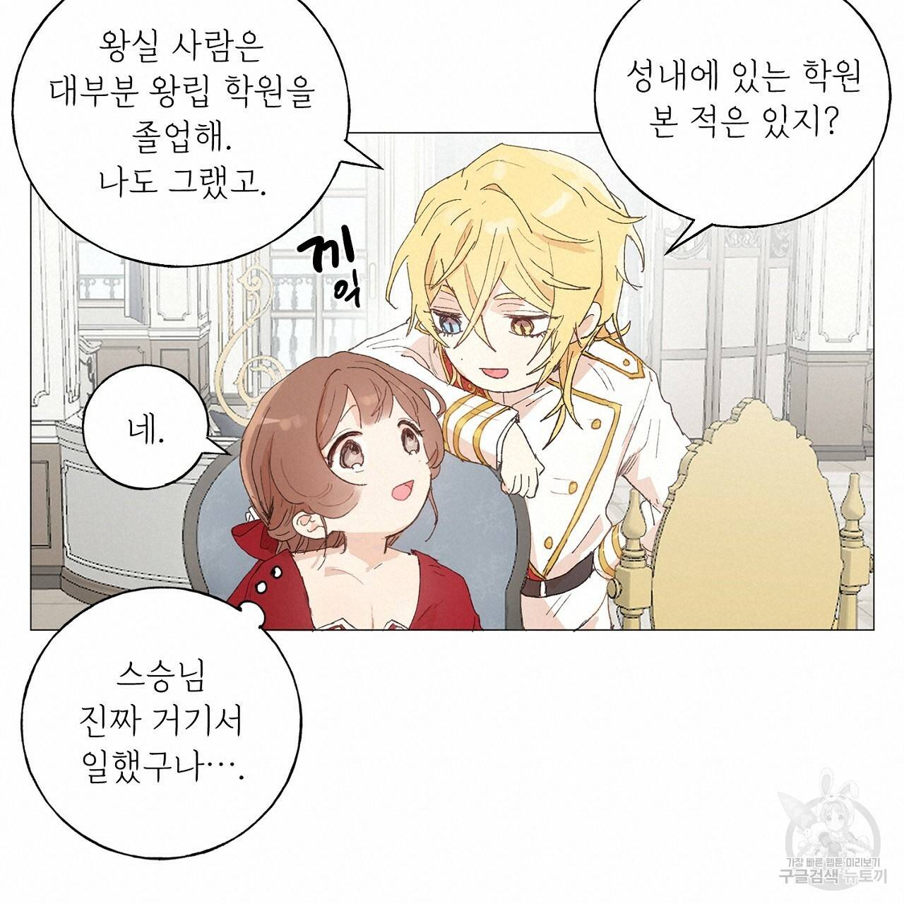 스승님이 나의 남편 후보들을 골라왔다 36화 17