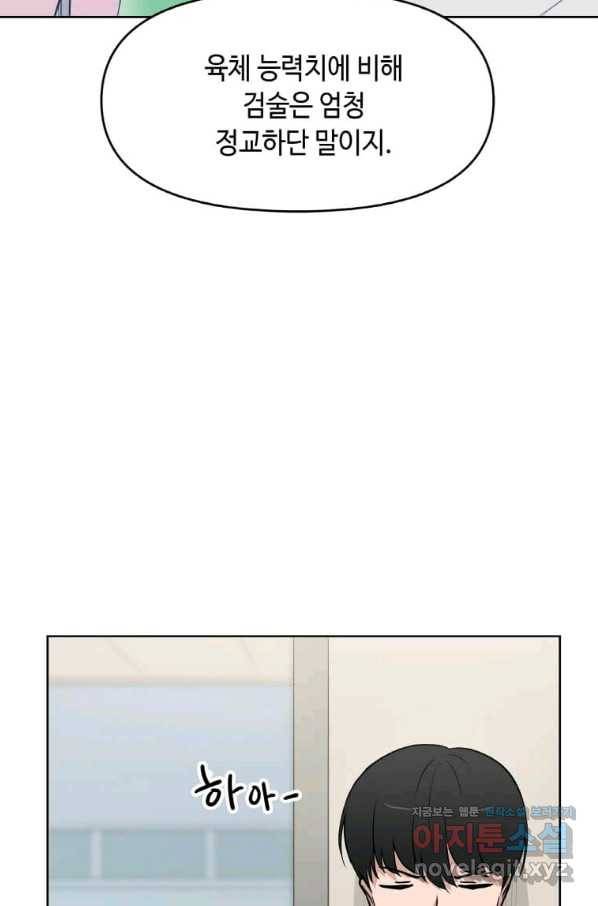 내 행운은 만렙이다 12화 5