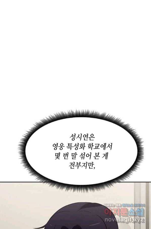 내 행운은 만렙이다 12화 8